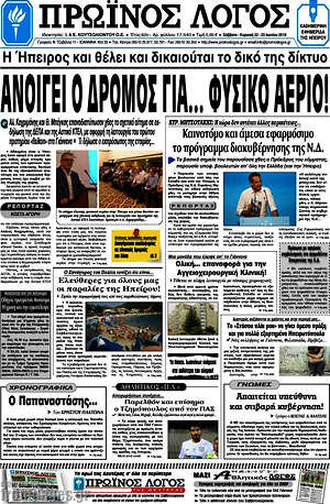 Πρωτοσέλιδο Πρωινός Λόγος