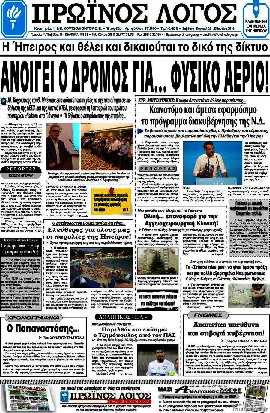 Πρωινός Λόγος