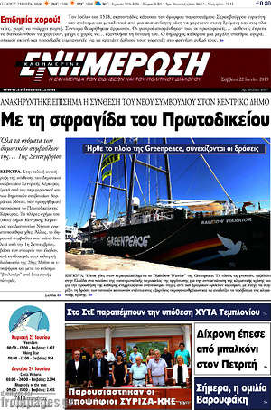 Πρωτοσέλιδο Ενημέρωση