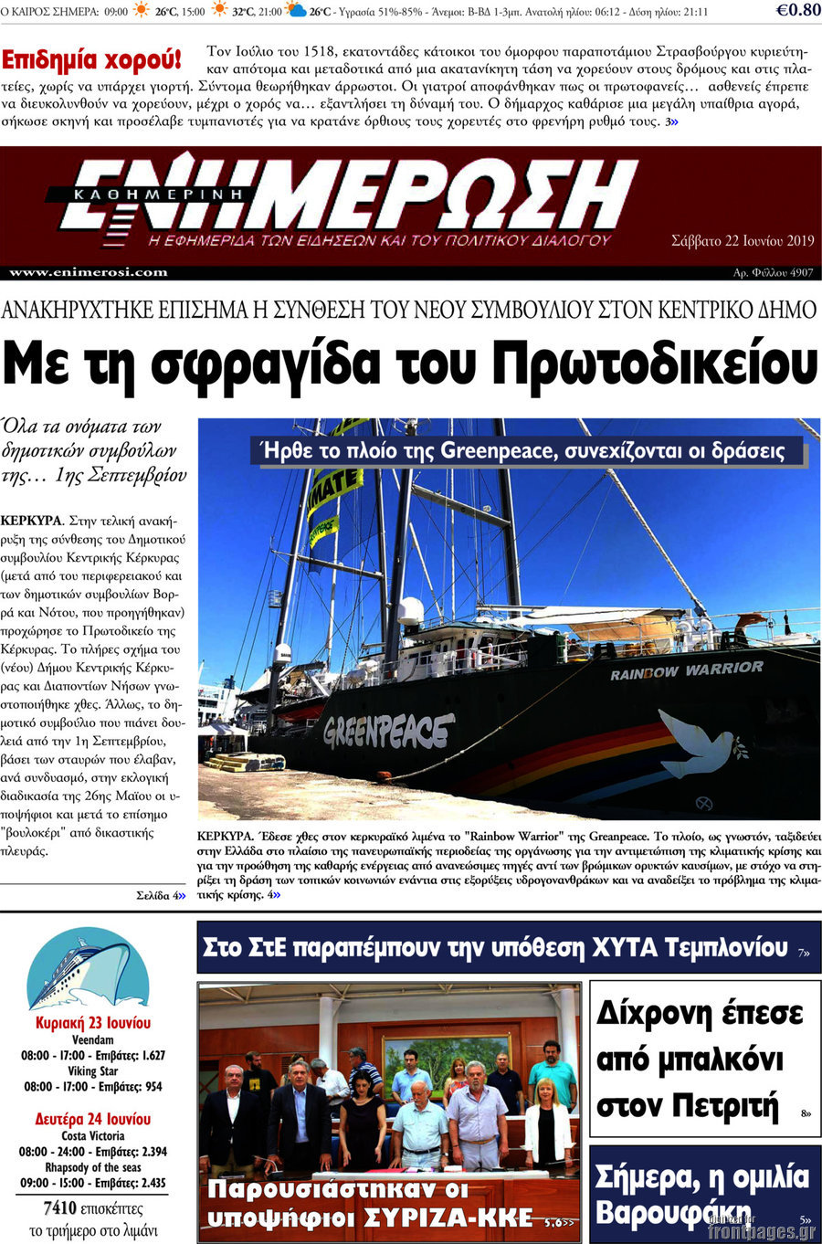 Ενημέρωση