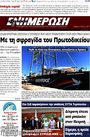 /Ενημέρωση
