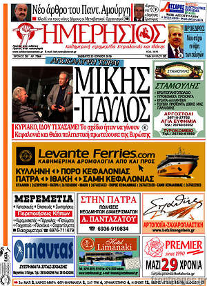 Πρωτοσέλιδο Ημερήσιος