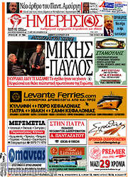 /Ημερήσιος