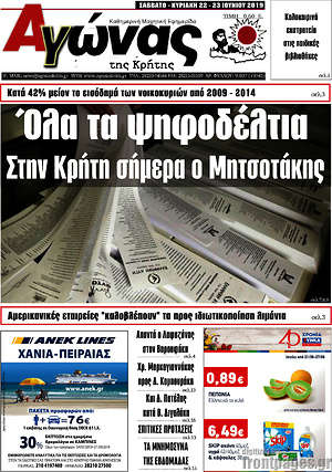 Πρωτοσέλιδο Αγώνας της Κρήτης