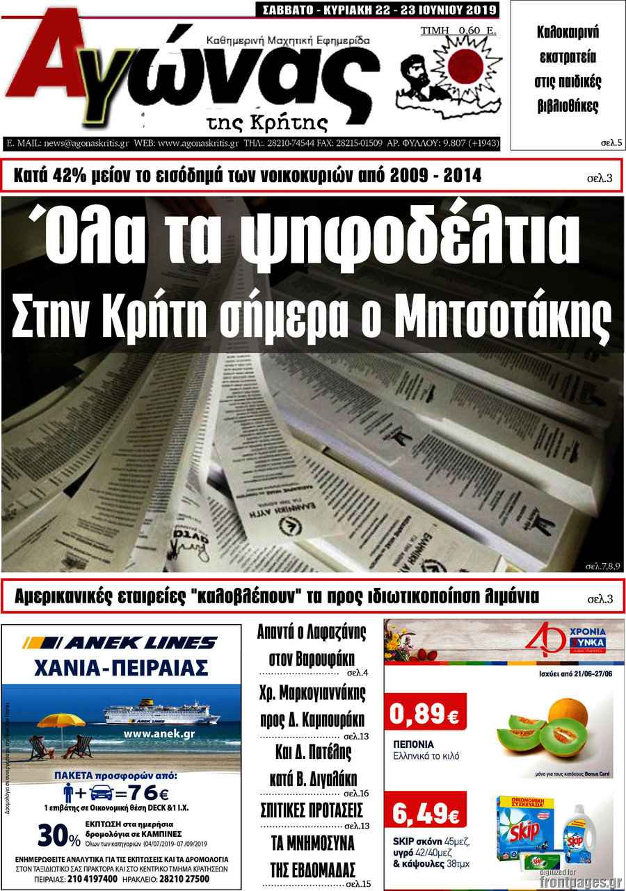Αγώνας της Κρήτης