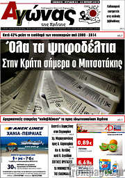 /Αγώνας της Κρήτης