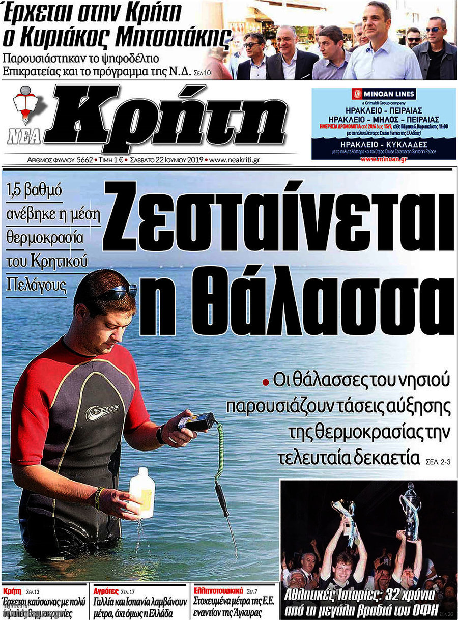 Νέα Κρήτη