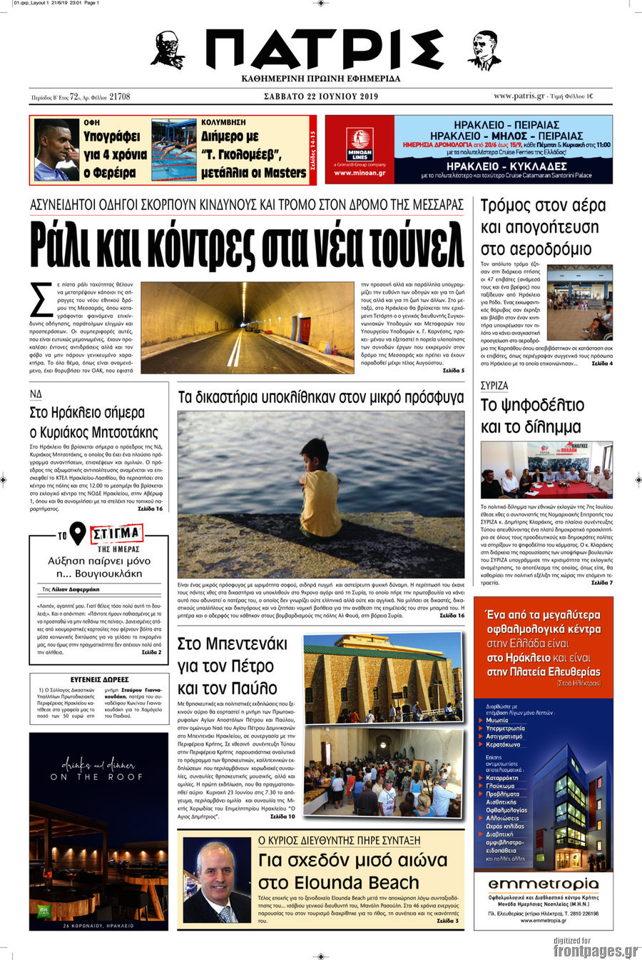 Πατρίς