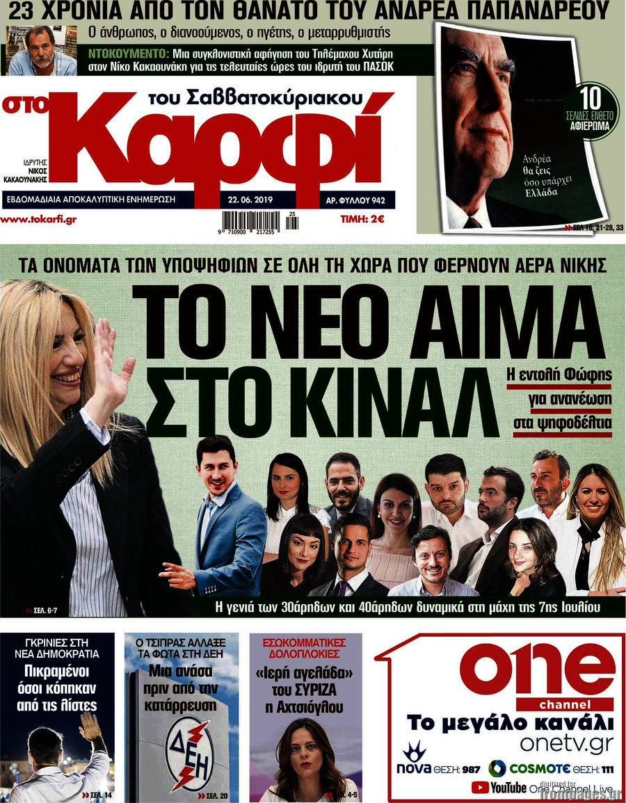 στο Καρφί