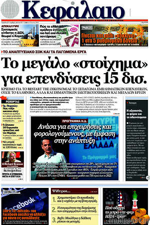 Πρωτοσέλιδο Κεφάλαιο