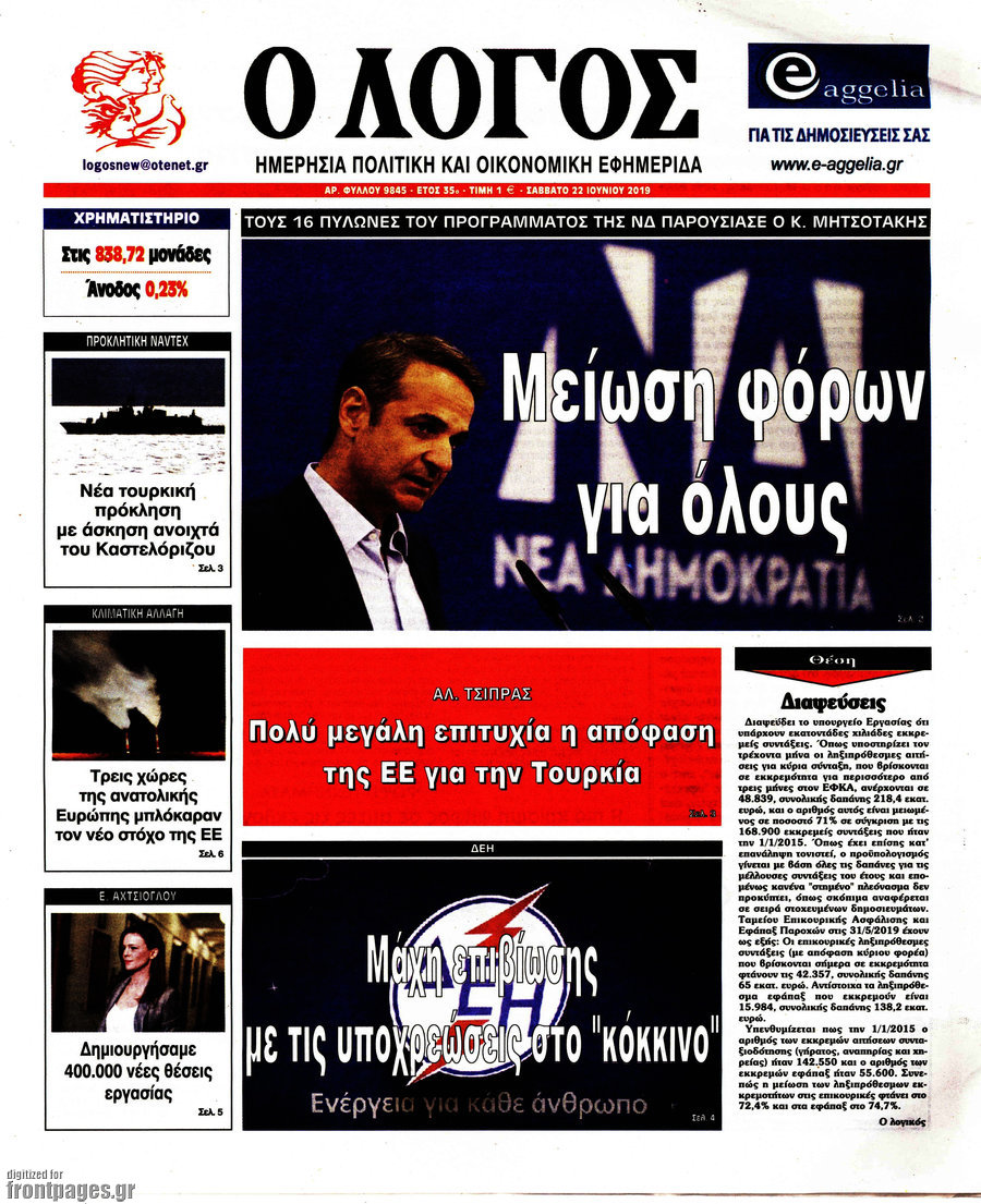 Ο Λόγος