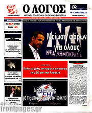 /Ο Λόγος