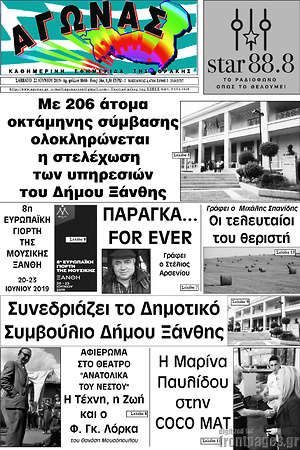 Πρωτοσέλιδο Αγώνας