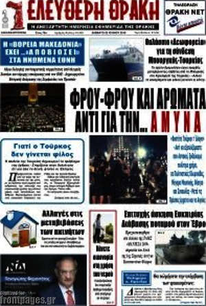 Πρωτοσέλιδο Ελεύθερη Θράκη