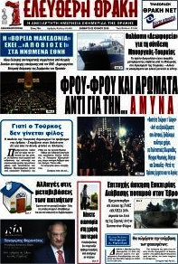 Ελεύθερη Θράκη