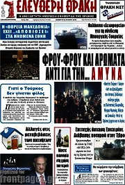/Ελεύθερη Θράκη