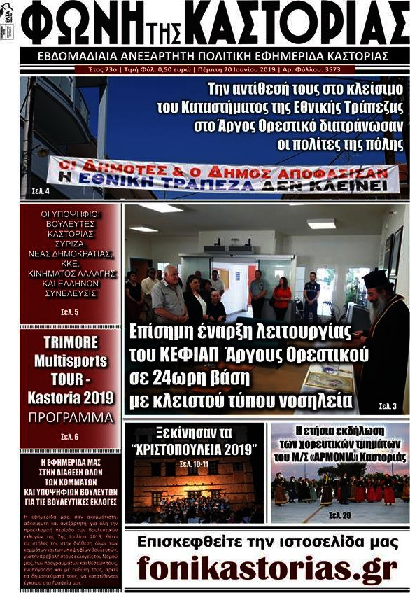 Φωνή της Καστοριάς