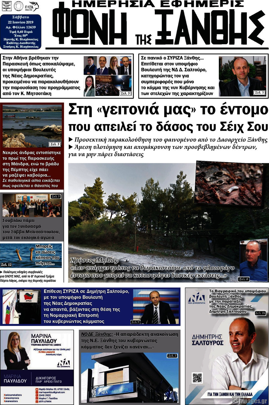 Φωνή της Ξάνθης