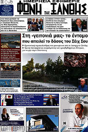 /Φωνή της Ξάνθης