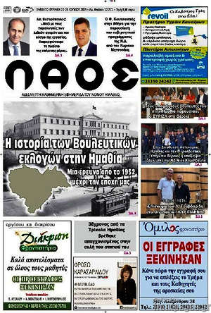 Πρωτοσέλιδο Λαός