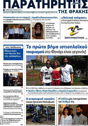 Πρωτοσέλιδο Παρατηρητής