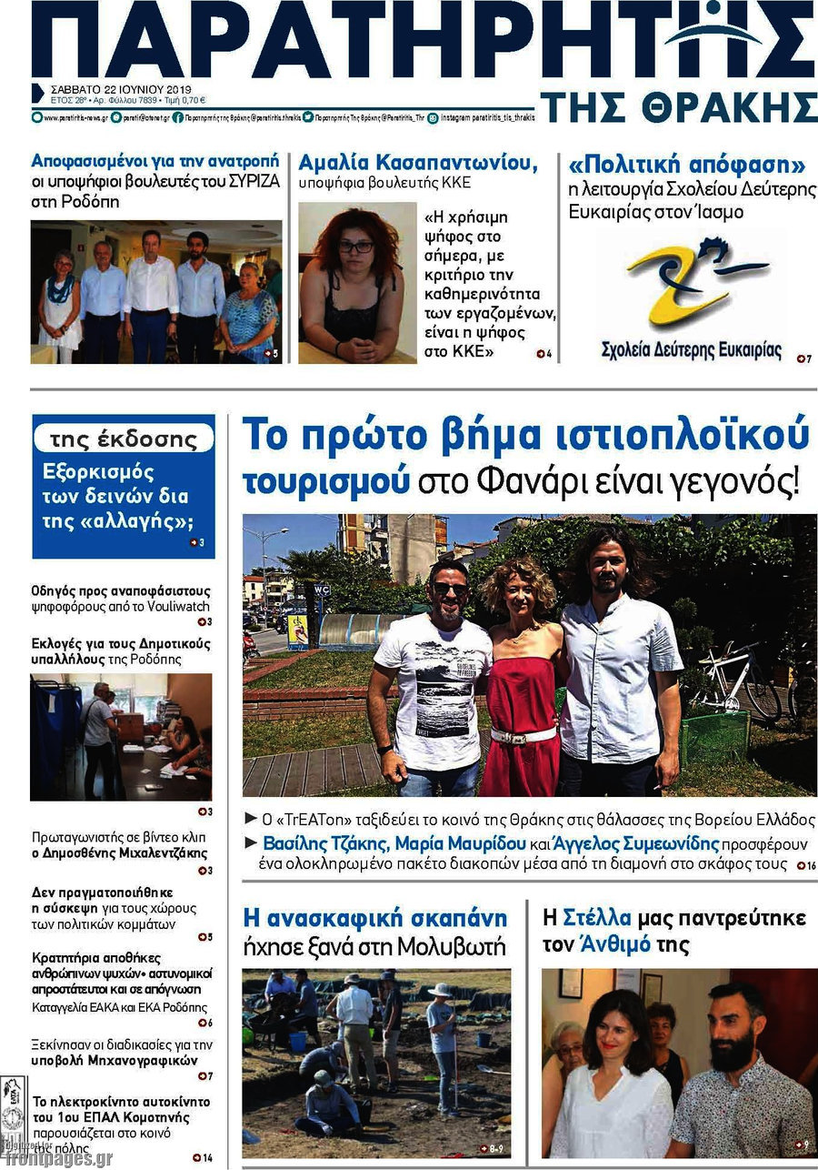 Παρατηρητής