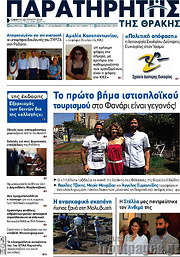 /Παρατηρητής