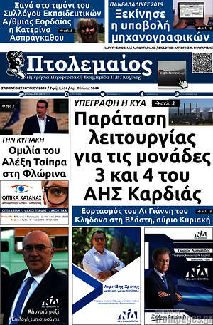 Πρωτοσέλιδο Πτολεμαίος