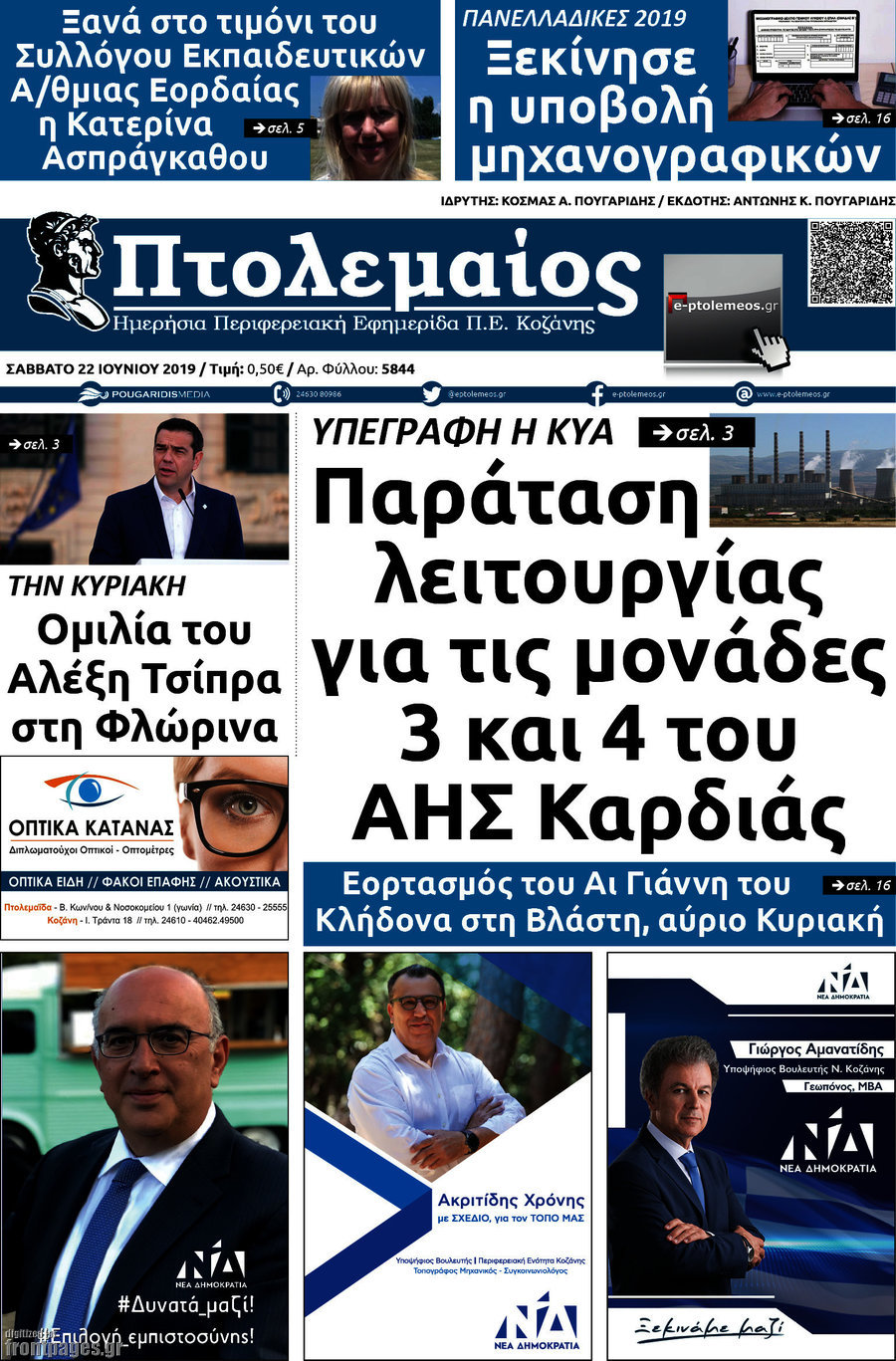 Πτολεμαίος