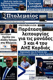 /Πτολεμαίος