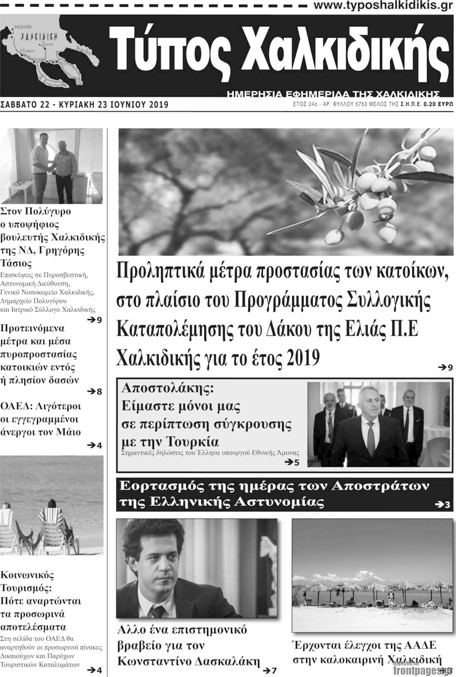 Τύπος Χαλκιδικής