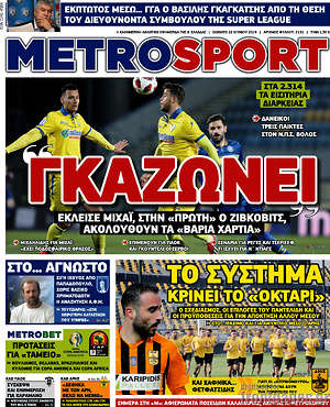 Πρωτοσέλιδο εφημερίδας MetroSport - protoselida