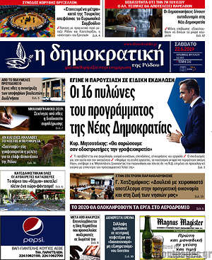 Πρωτοσέλιδο Δημοκρατική Ρόδου