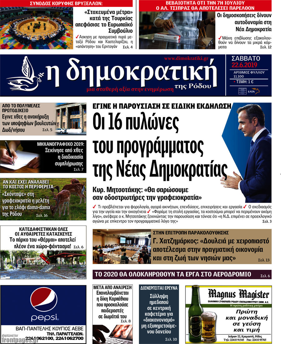 Δημοκρατική Ρόδου