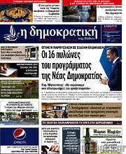 /Δημοκρατική Ρόδου