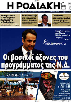 Πρωτοσέλιδο Η Ροδιακή