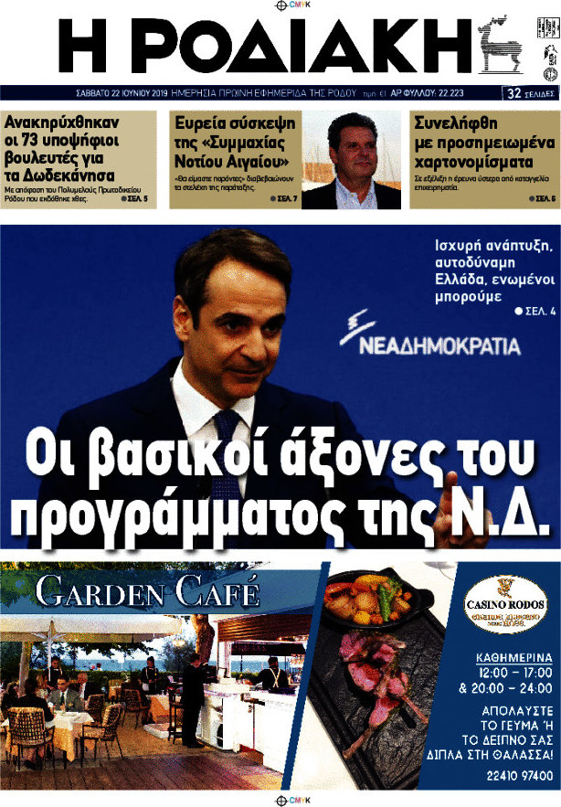 Η Ροδιακή