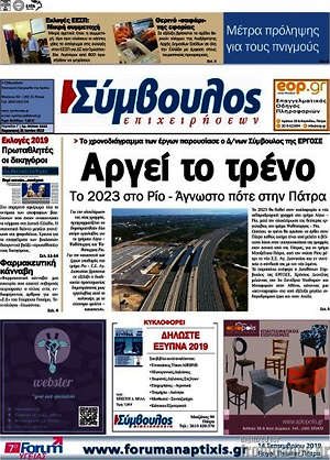 Πρωτοσέλιδο Σύμβουλος