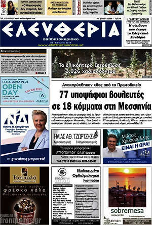 Πρωτοσέλιδο Ελευθερία