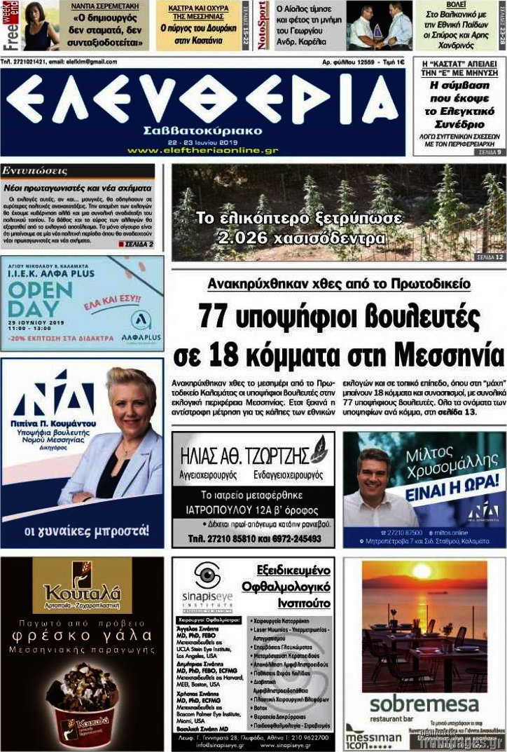 Ελευθερία