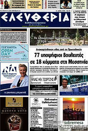 /Ελευθερία