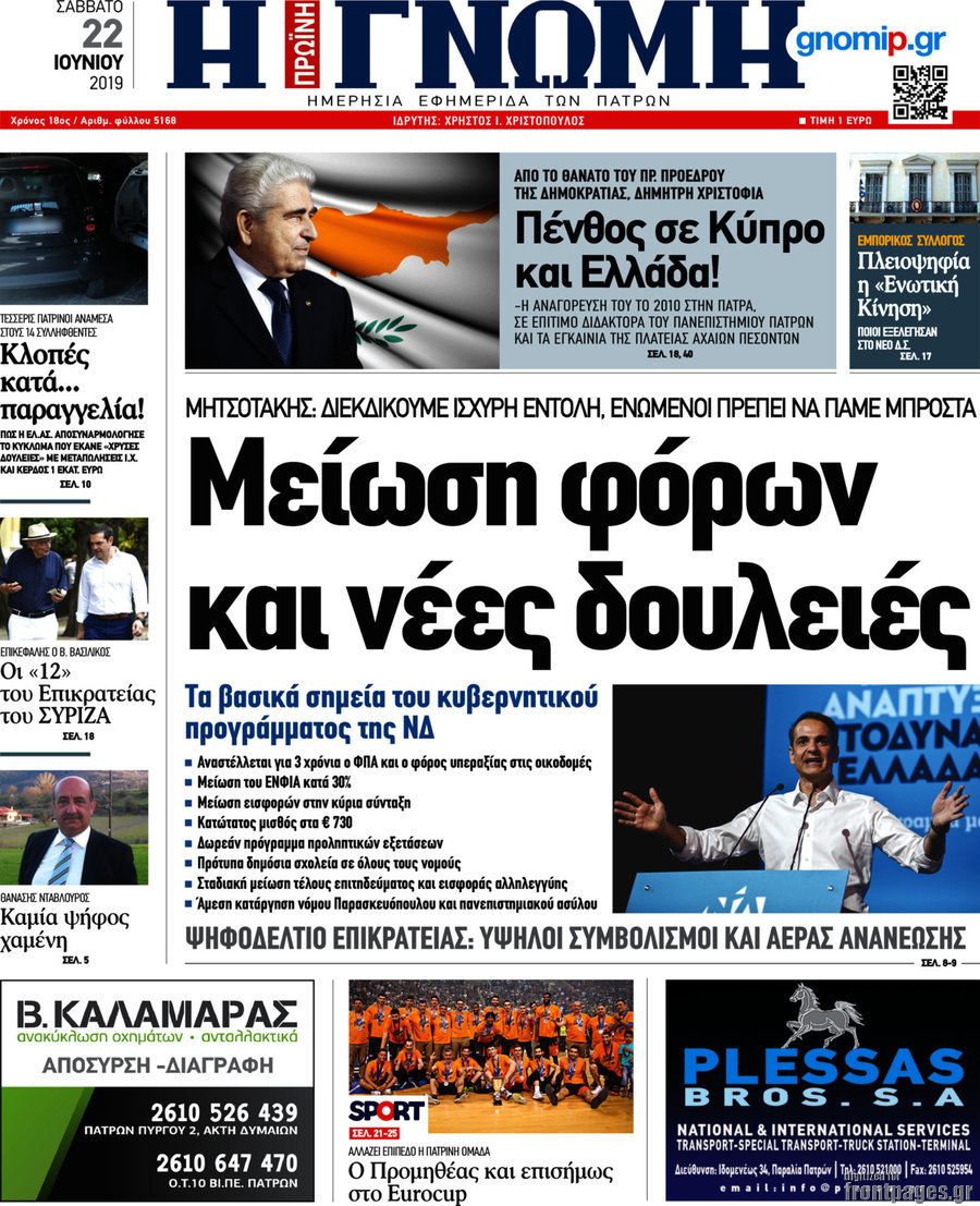 Η Γνώμη