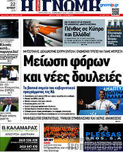 /Η Γνώμη