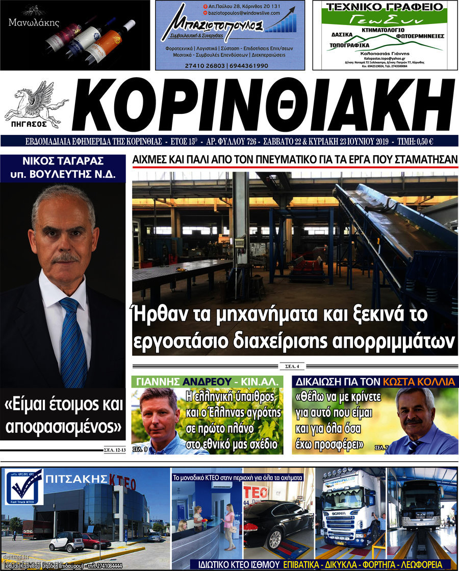 Κορινθιακή