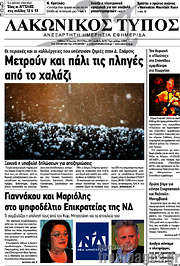 /Λακωνικός Τύπος