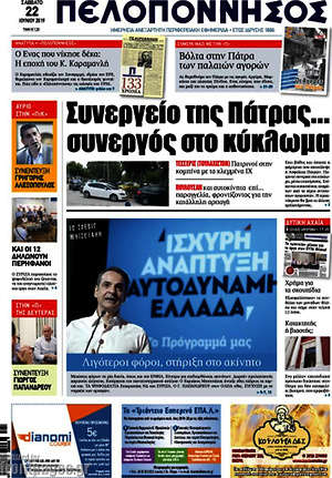 Πρωτοσέλιδο Πελοπόννησος