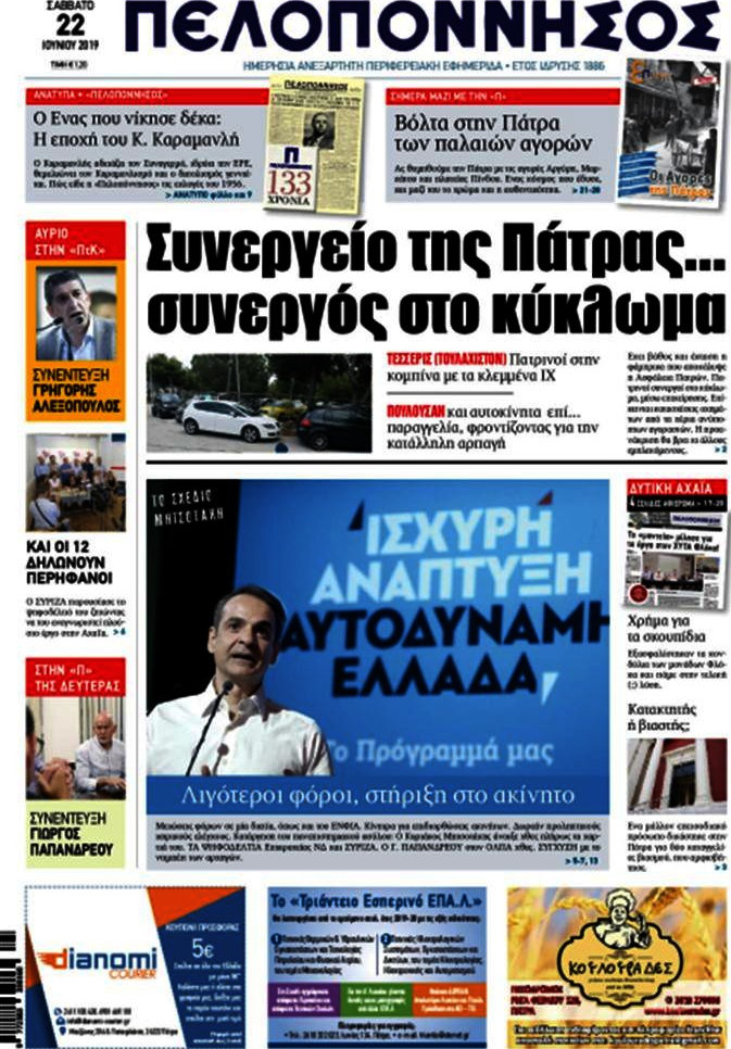 Πελοπόννησος
