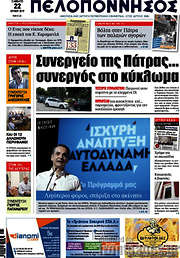/Πελοπόννησος