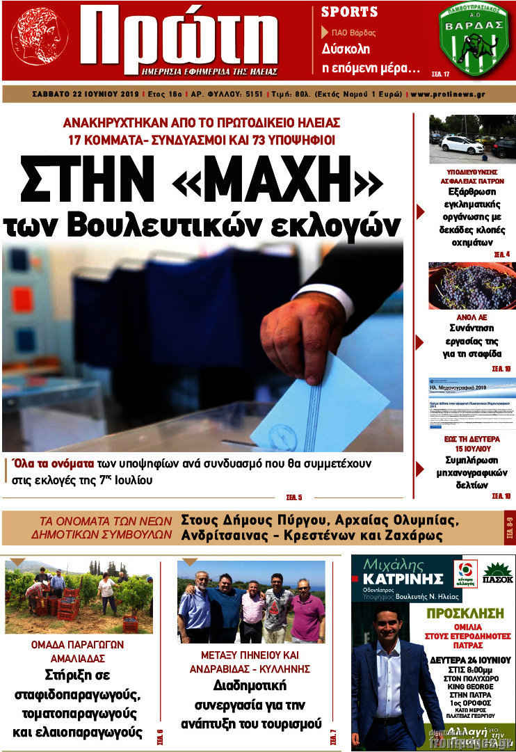 Πρώτη