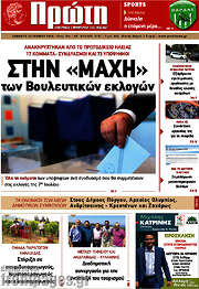 /Πρώτη
